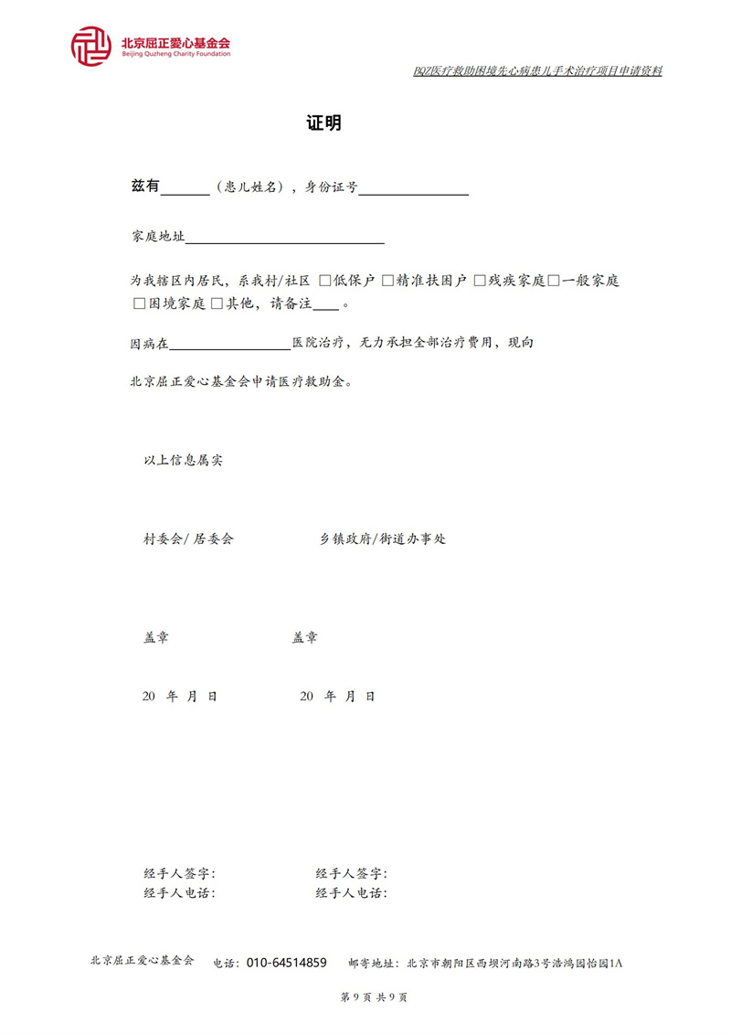 1 先心病医疗-救助申请表_08.jpg