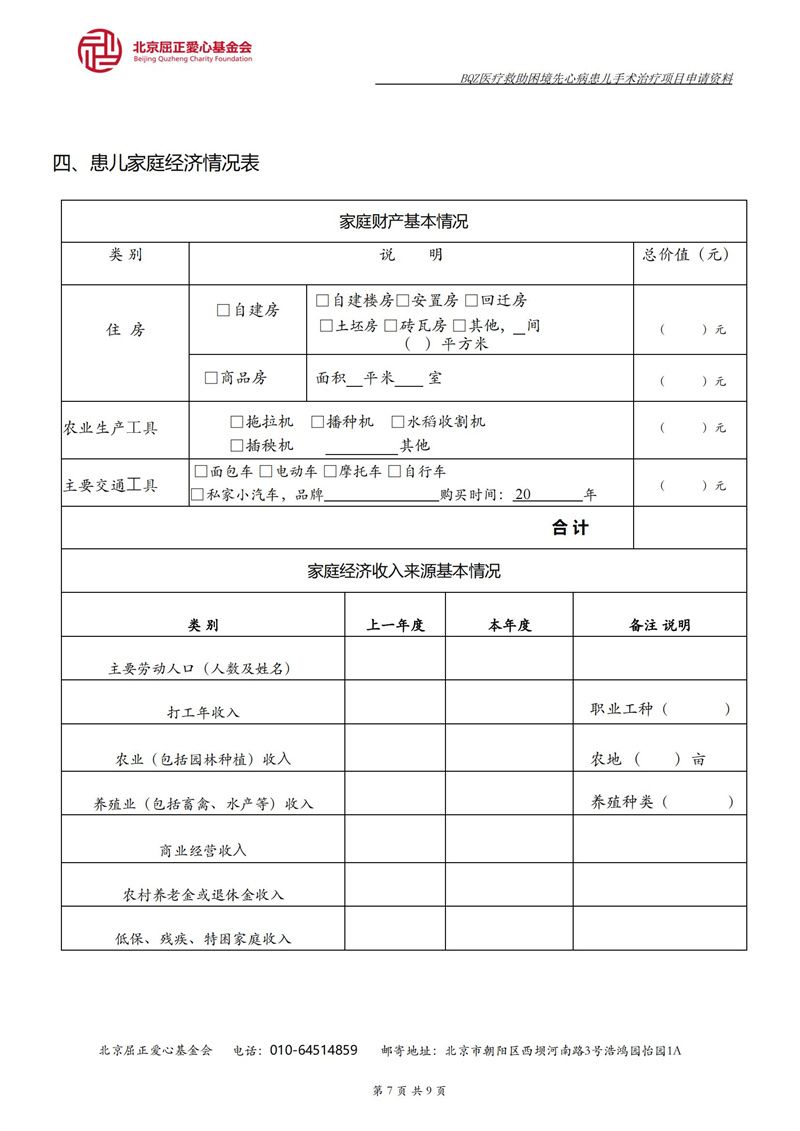 1 先心病医疗-救助申请表_06.jpg