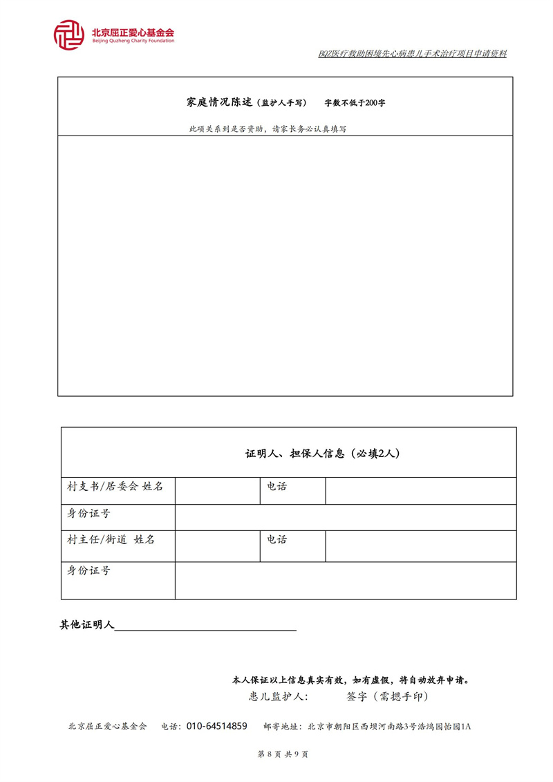 1 先心病医疗-救助申请表_07.jpg