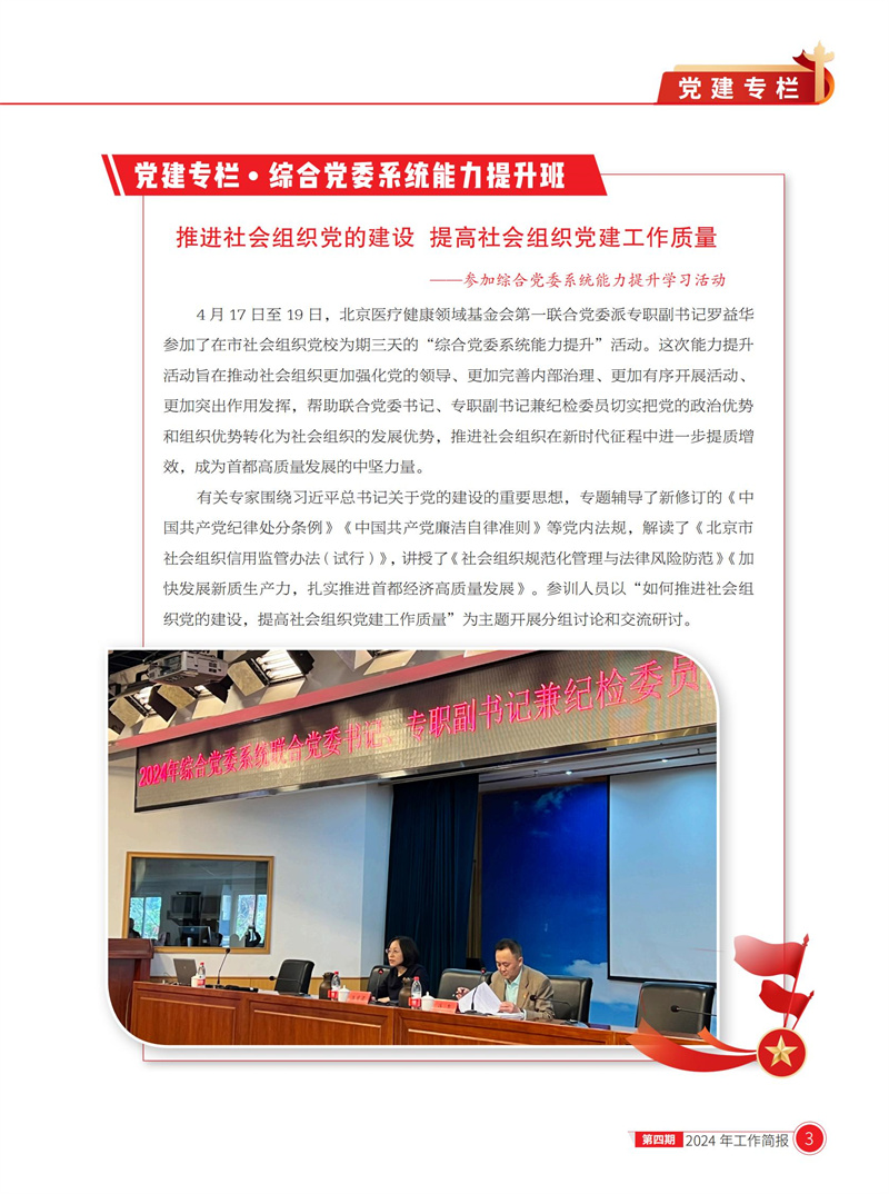 北京医联党委第4期工作简报_02.jpg