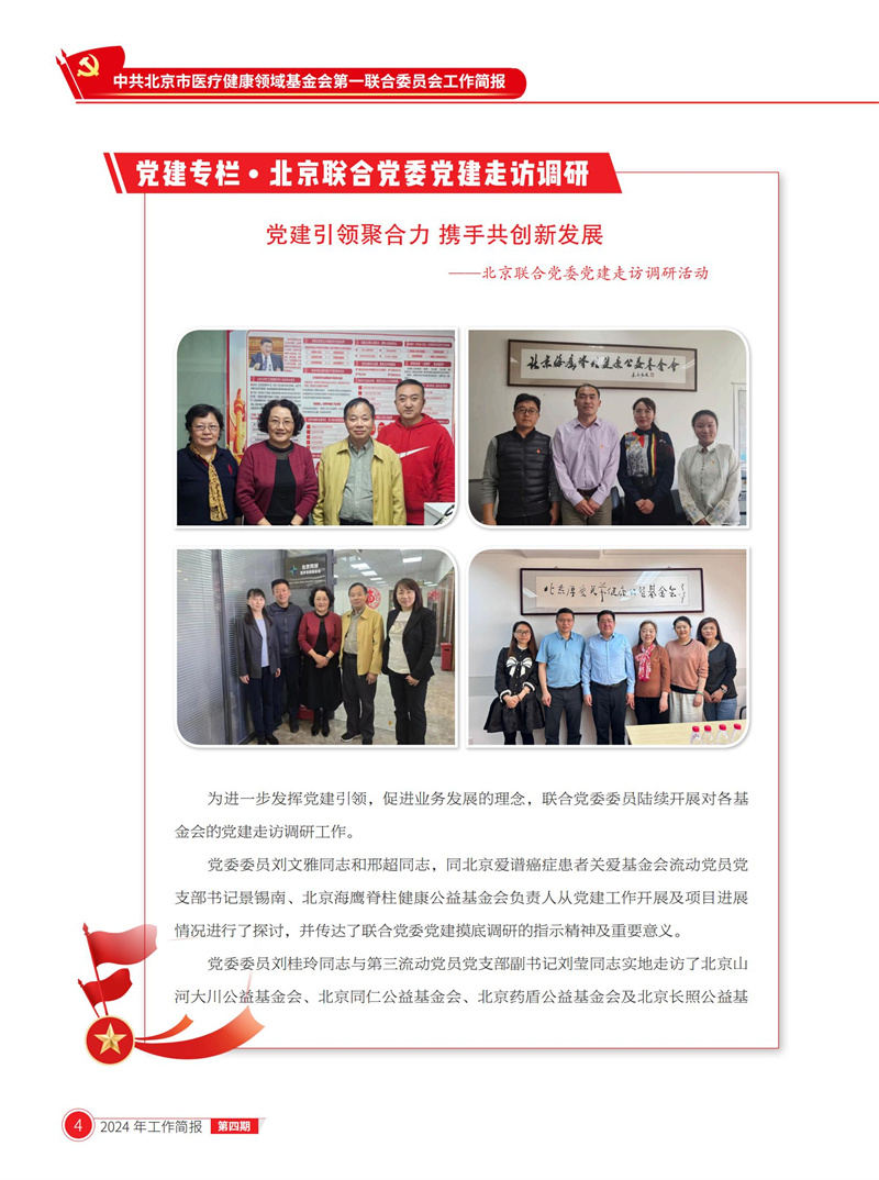 北京医联党委第4期工作简报_03.jpg