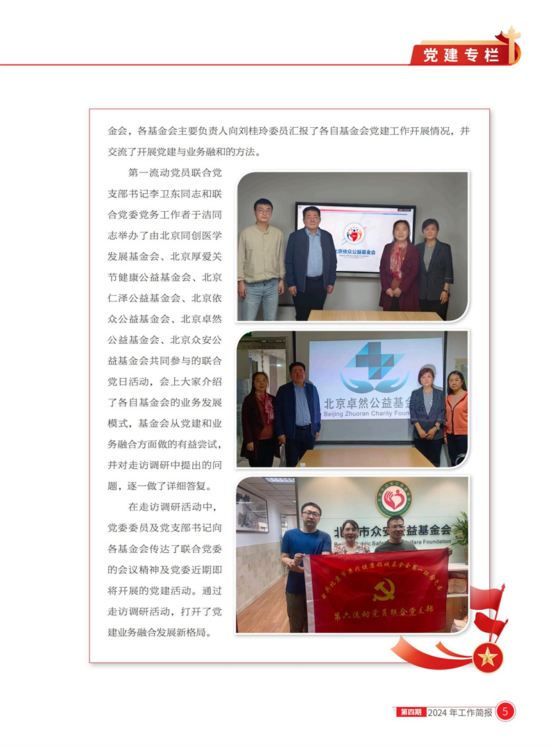 北京医联党委第4期工作简报_04.jpg