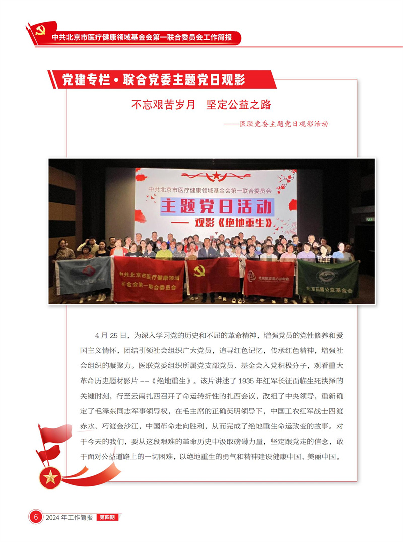 北京医联党委第4期工作简报_05.jpg
