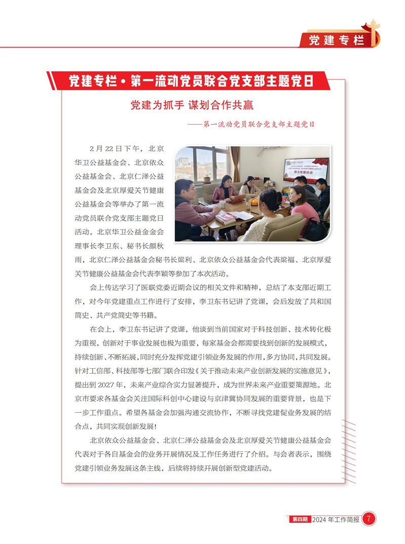 北京医联党委第4期工作简报_06.jpg