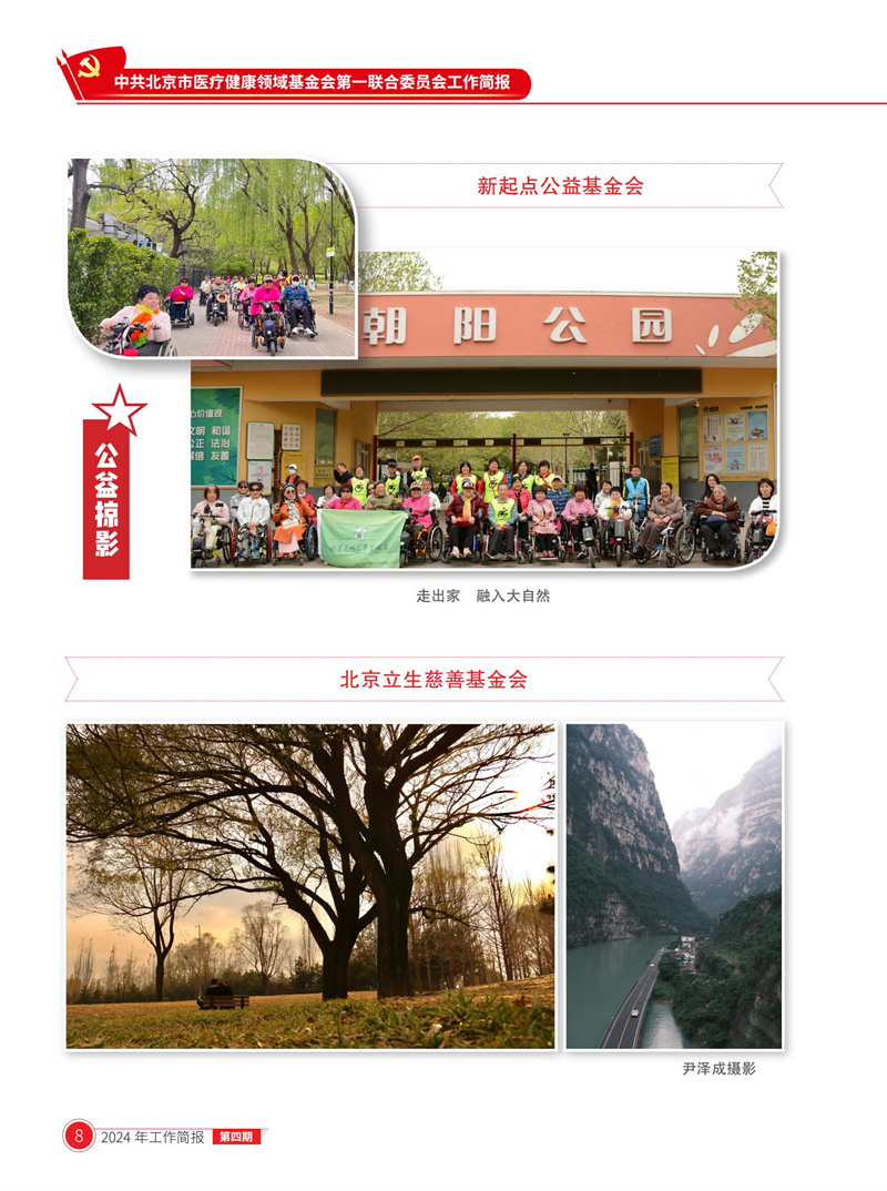北京医联党委第4期工作简报_07.jpg