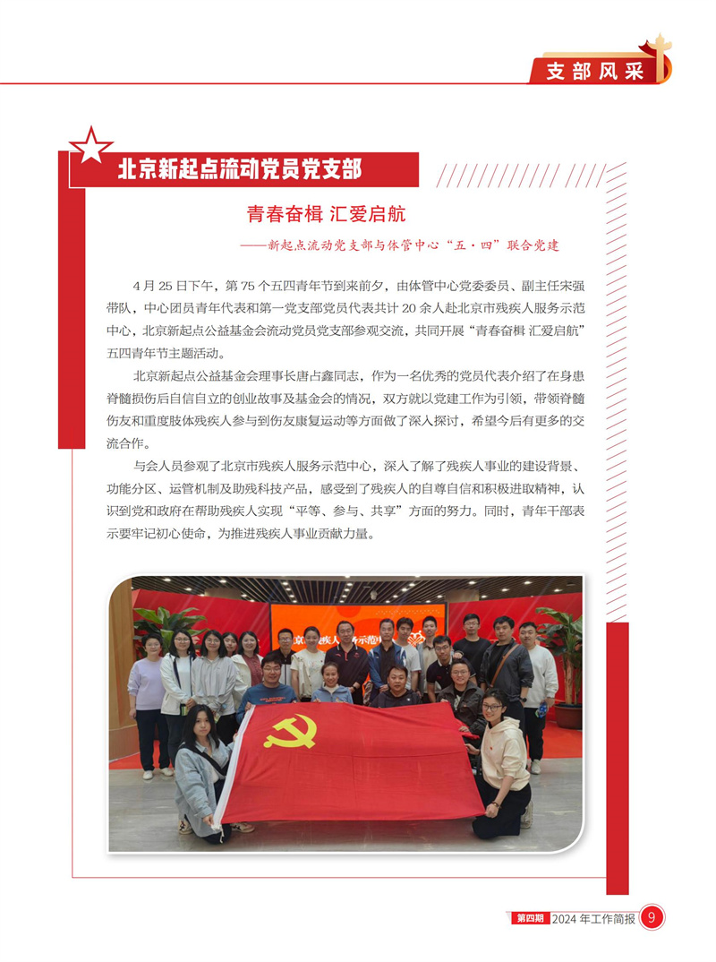 北京医联党委第4期工作简报_08.jpg