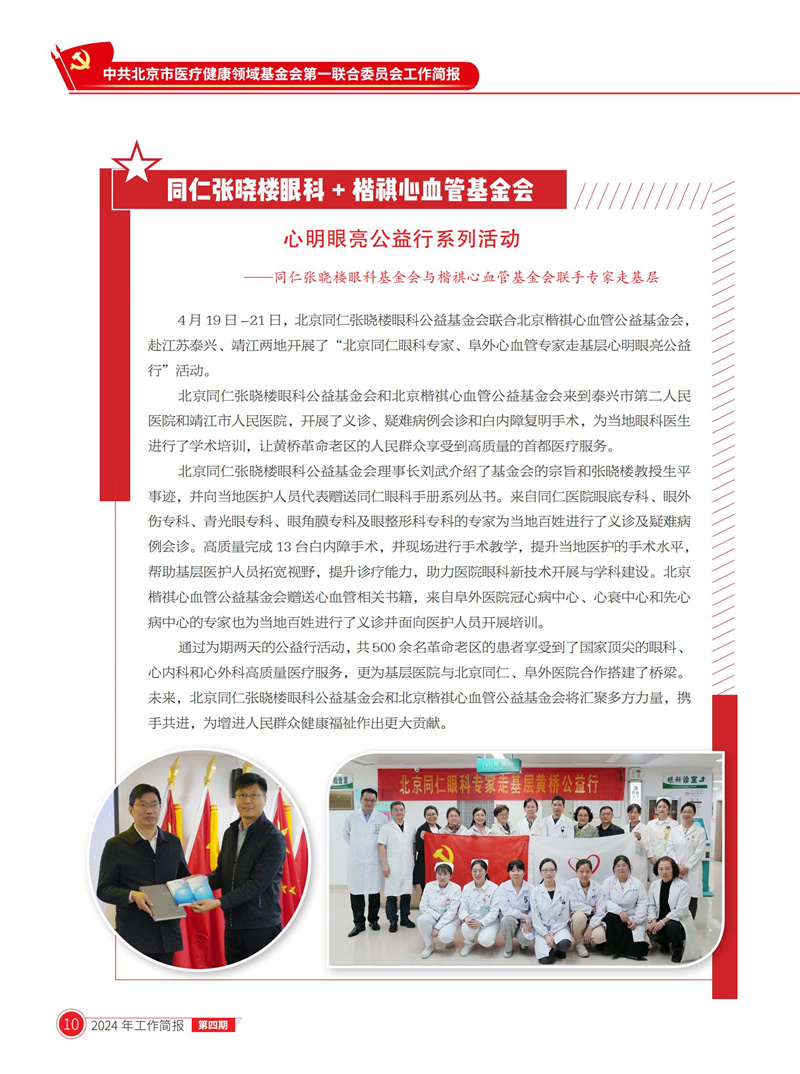 北京医联党委第4期工作简报_09.jpg