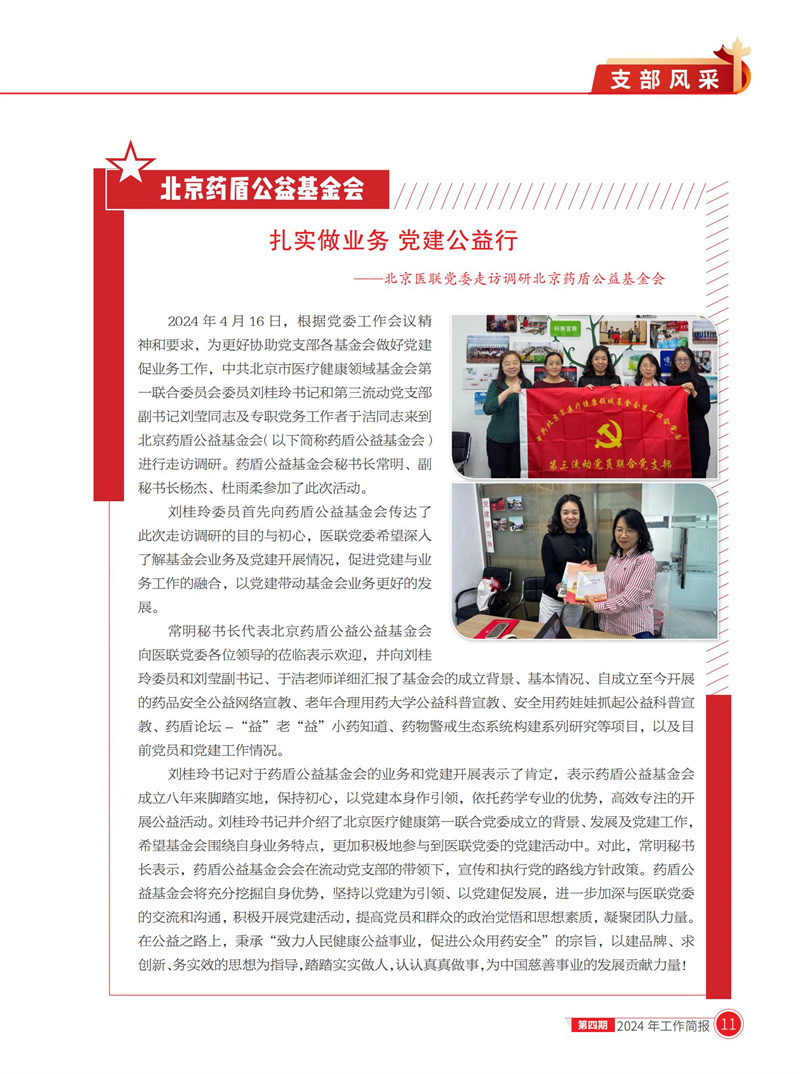 北京医联党委第4期工作简报_10.jpg