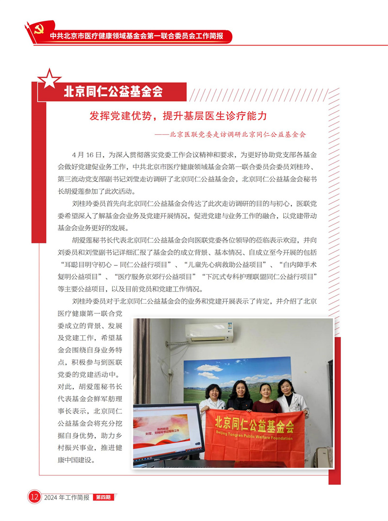 北京医联党委第4期工作简报_11.jpg