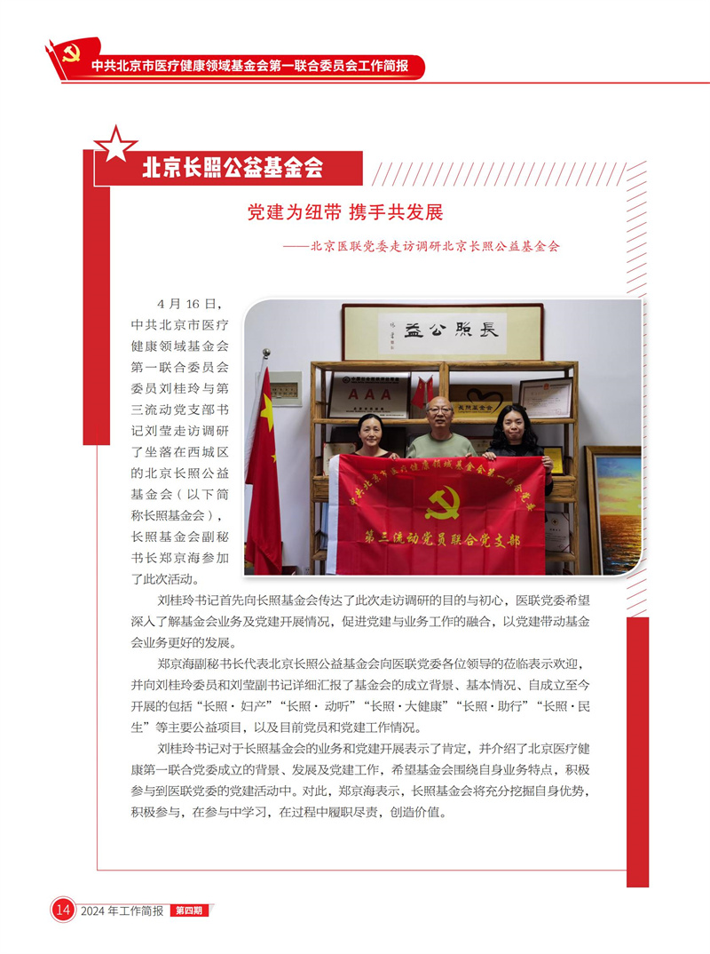 北京医联党委第4期工作简报_13.jpg
