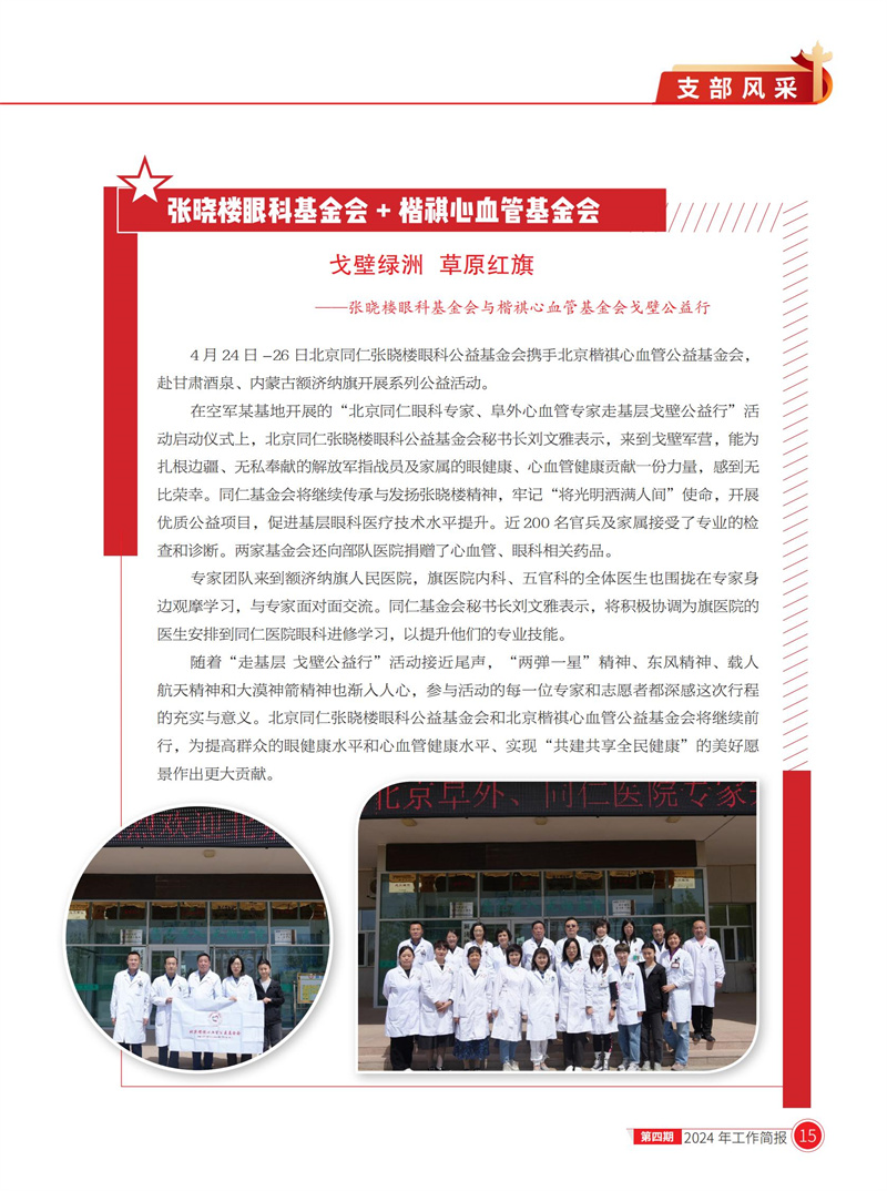 北京医联党委第4期工作简报_14.jpg