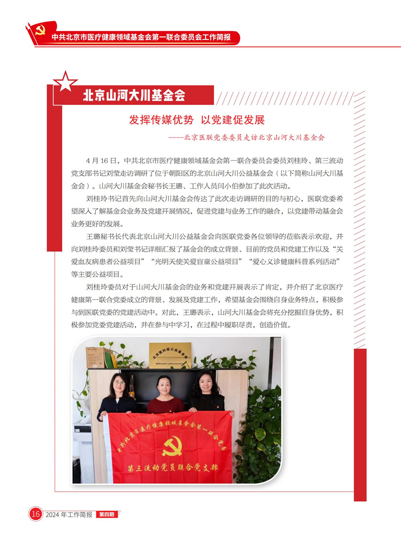 北京医联党委第4期工作简报_15.jpg