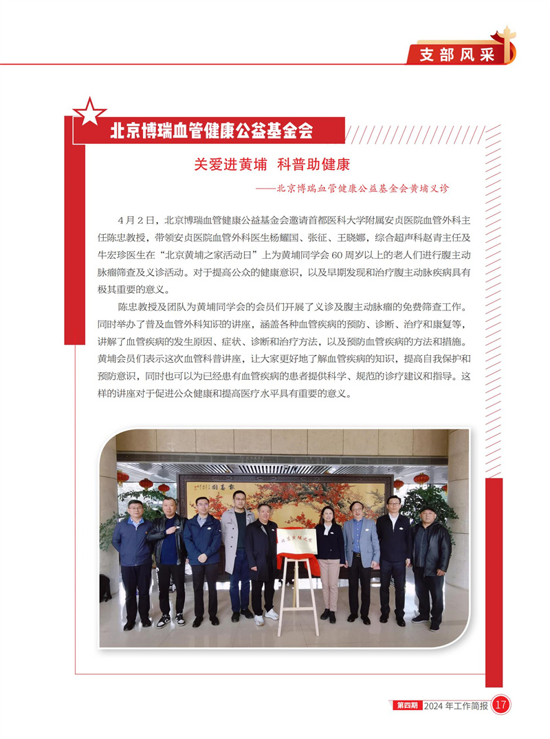 北京医联党委第4期工作简报_16.jpg
