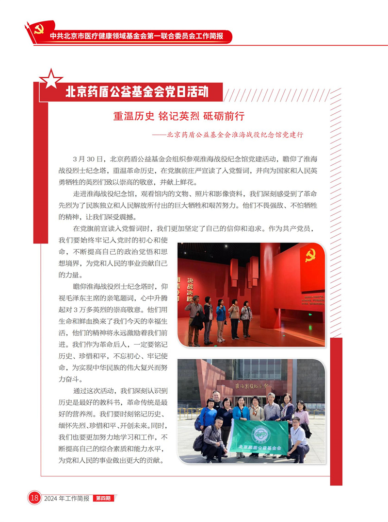 北京医联党委第4期工作简报_17.jpg