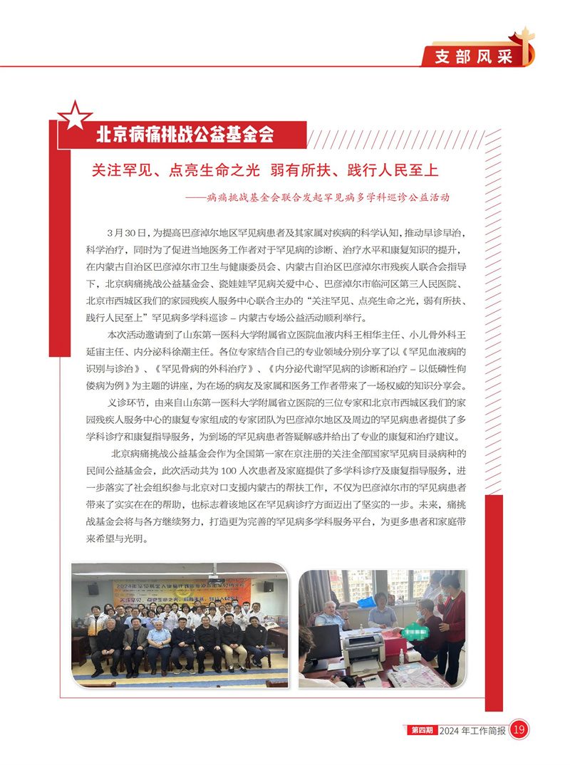 北京医联党委第4期工作简报_18.jpg