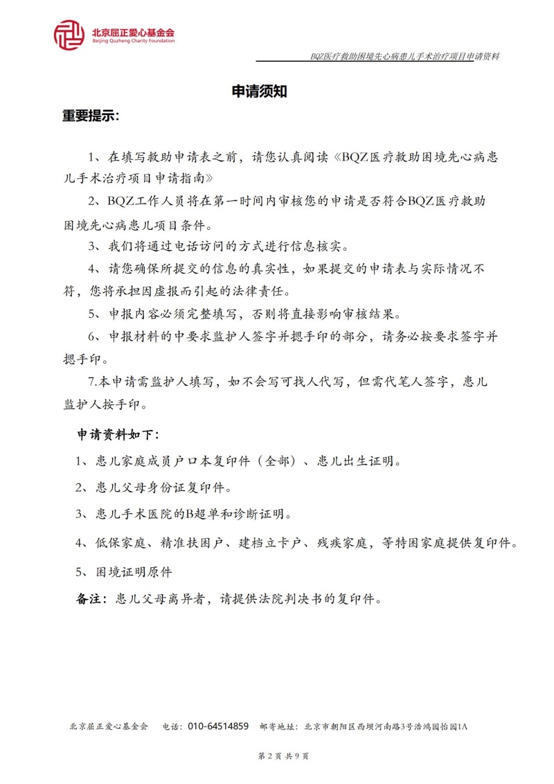 1 先心病医疗-救助申请表_01_副本.jpg