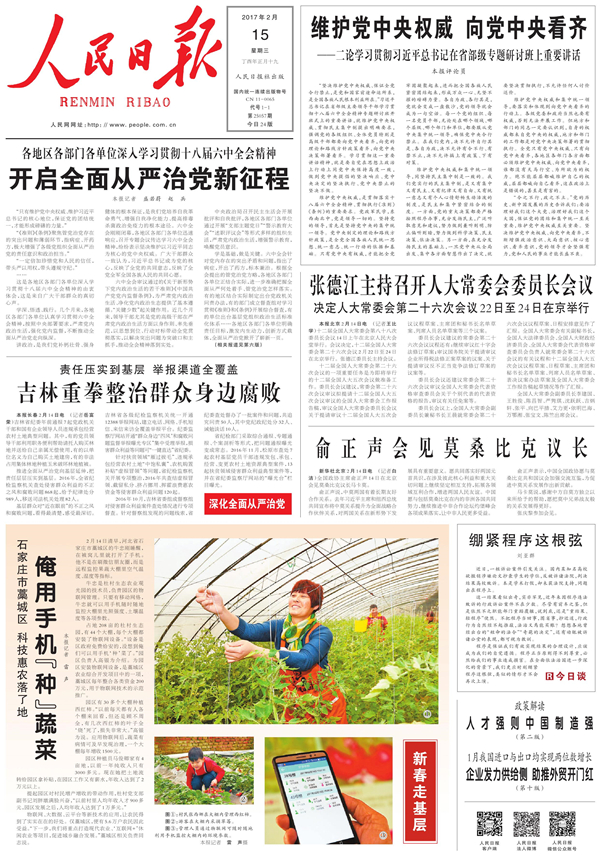 1487235476138024.jpg 头版版面.jpg